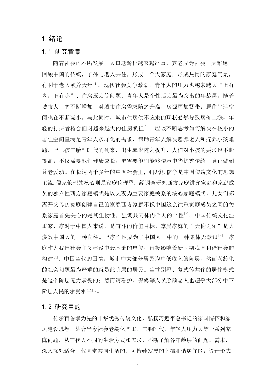 24年WP本科 万融——居住区规划设计 重9.51%-约9771字符.docx_第4页