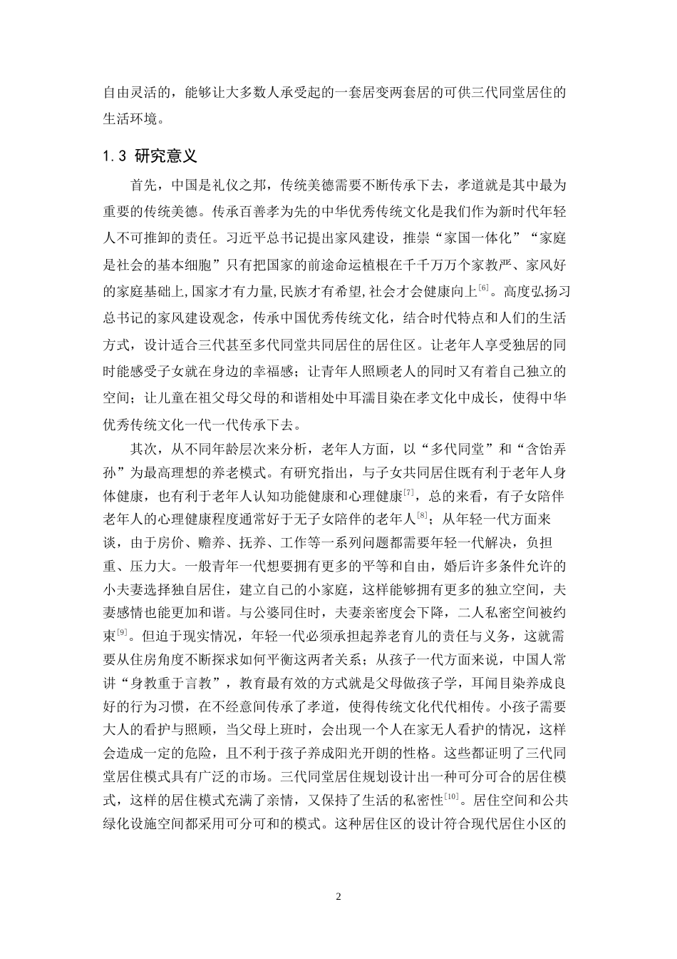 24年WP本科 万融——居住区规划设计 重9.51%-约9771字符.docx_第5页