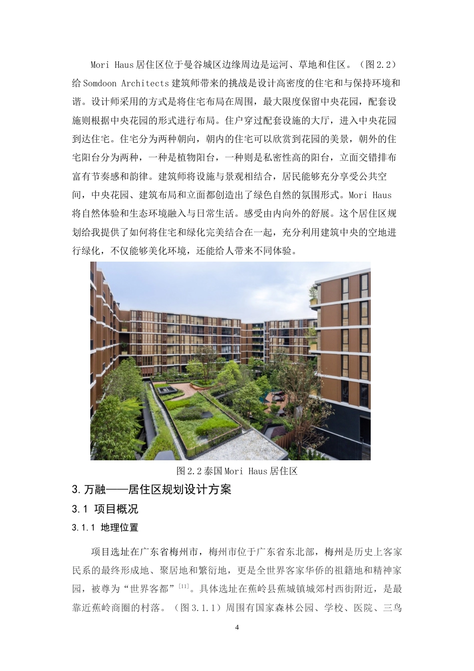 24年WP本科 万融——居住区规划设计 重9.51%-约9771字符.docx_第7页