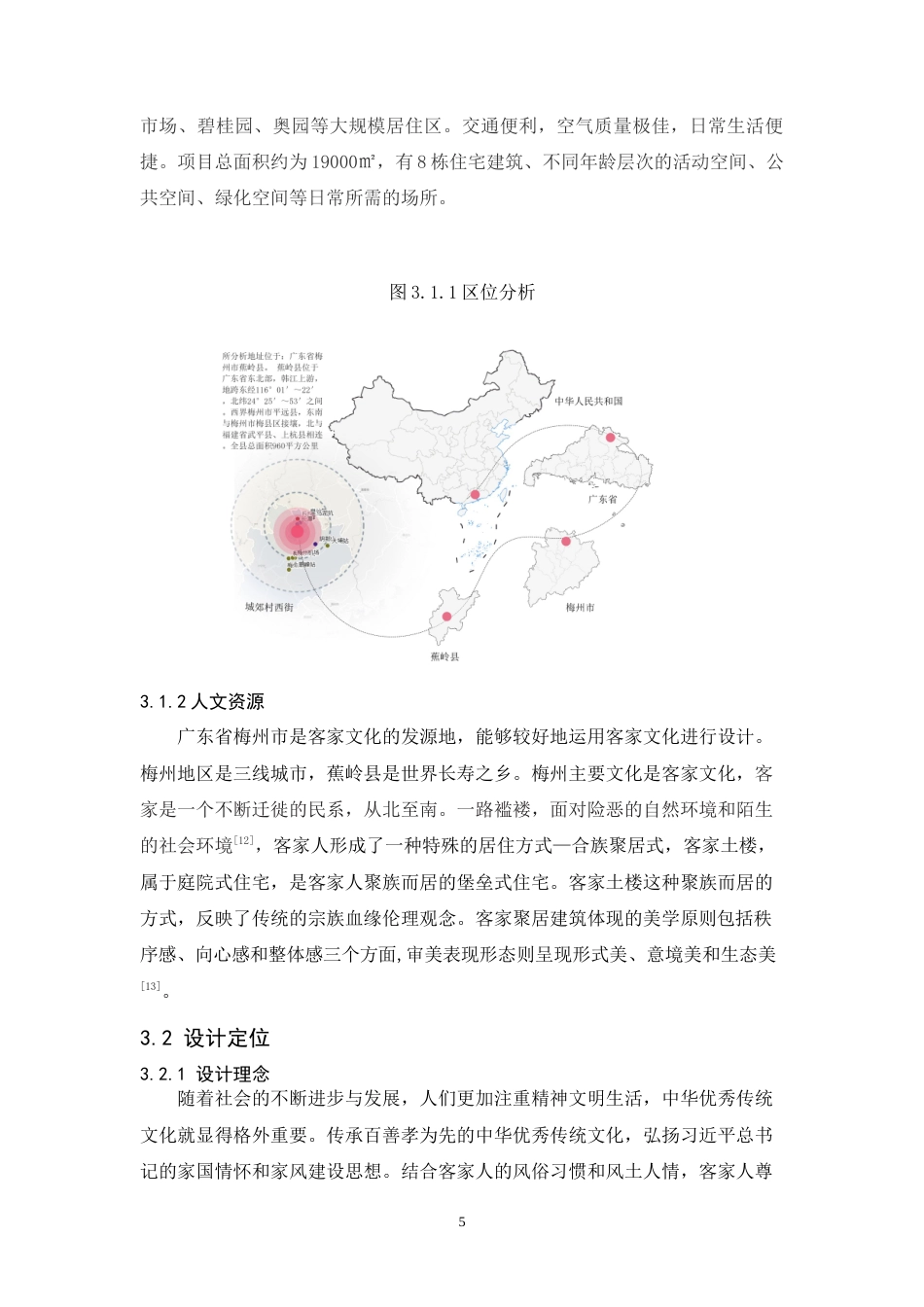 24年WP本科 万融——居住区规划设计 重9.51%-约9771字符.docx_第8页
