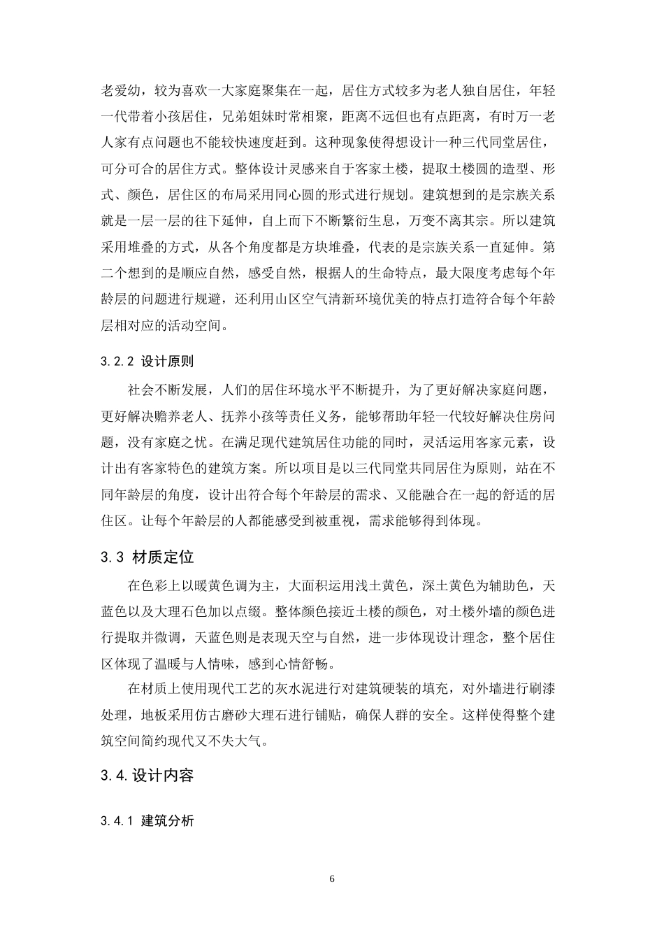 24年WP本科 万融——居住区规划设计 重9.51%-约9771字符.docx_第9页