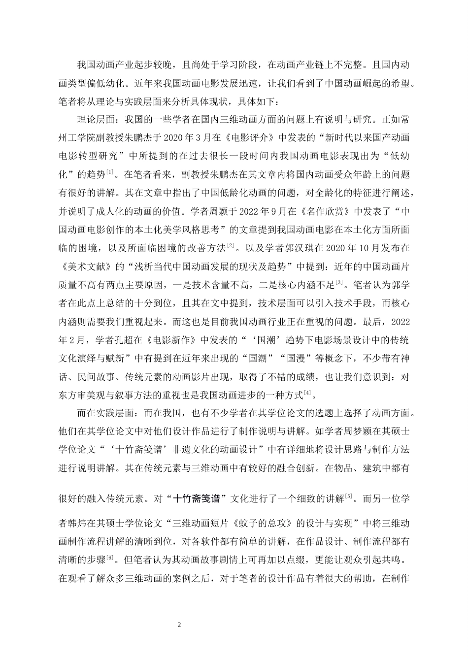 24年WP本科 三维动画片《寻道》的设计与实现 重4.98%-约26457字符.docx_第10页