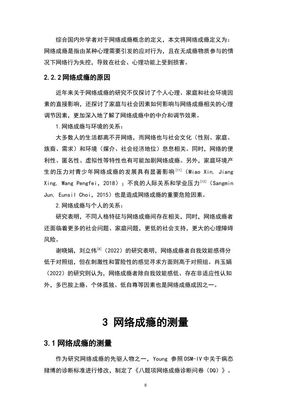 24年WP本科 沙盘游戏治疗对女大学生网络成瘾研究的个案干预 重25.72%.doc_第10页