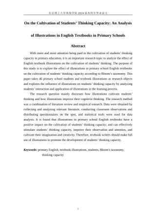 24年查重低全英语 论学生思维品质的培养——以小学英语教材插图为例定稿.doc