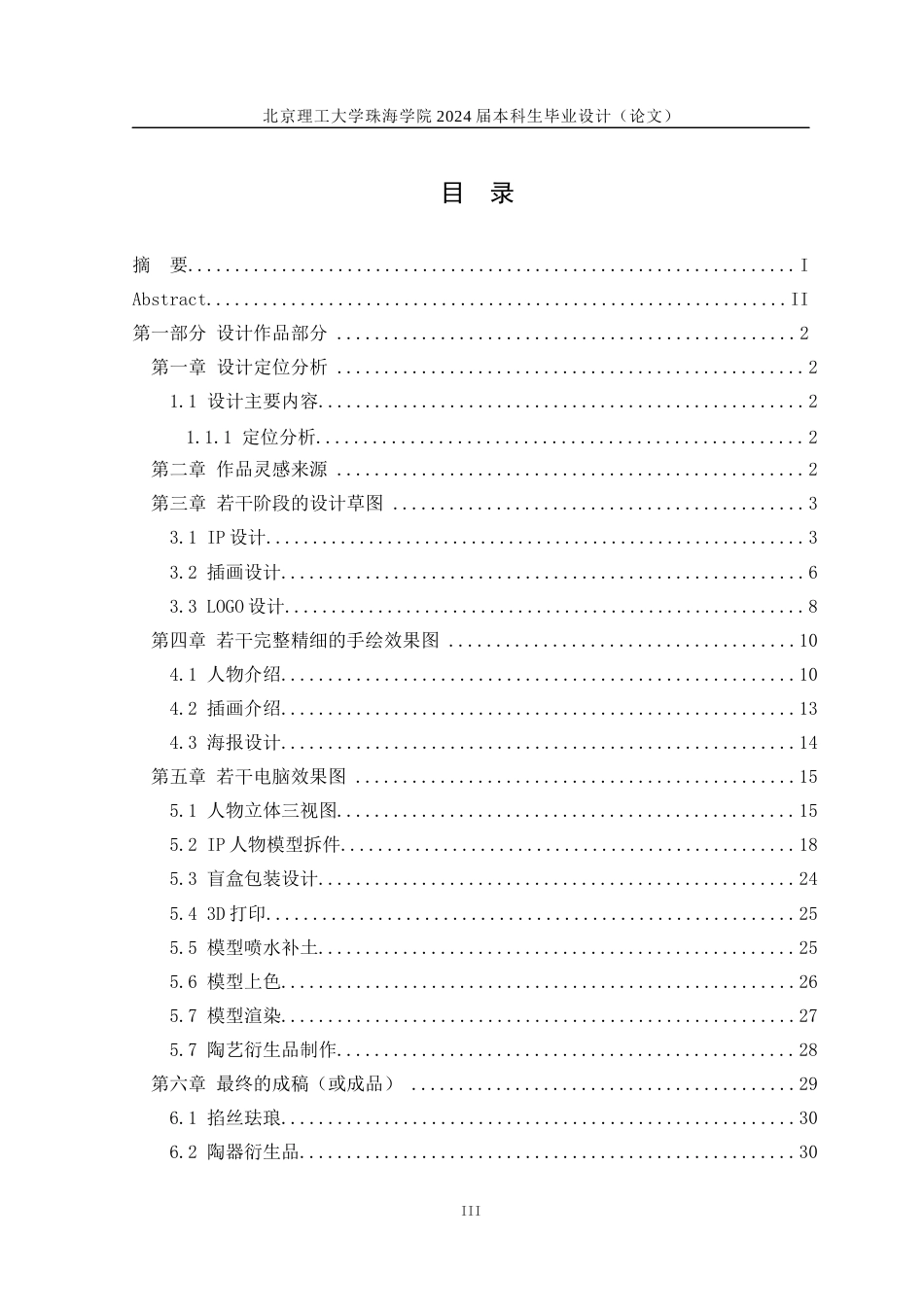 24年WP交稿工艺美术 “黄氏河源龙”——河源恐龙化石博物馆文创产品设计定稿-约18635字符.docx_第4页