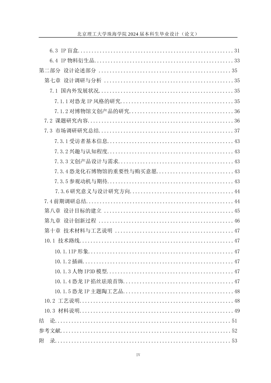 24年WP交稿工艺美术 “黄氏河源龙”——河源恐龙化石博物馆文创产品设计定稿-约18635字符.docx_第5页