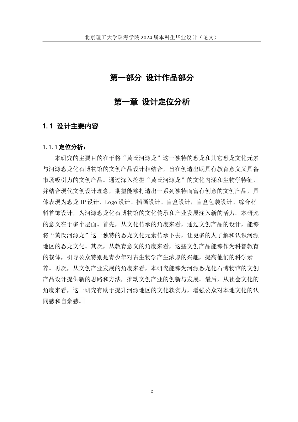 24年WP交稿工艺美术 “黄氏河源龙”——河源恐龙化石博物馆文创产品设计定稿-约18635字符.docx_第8页