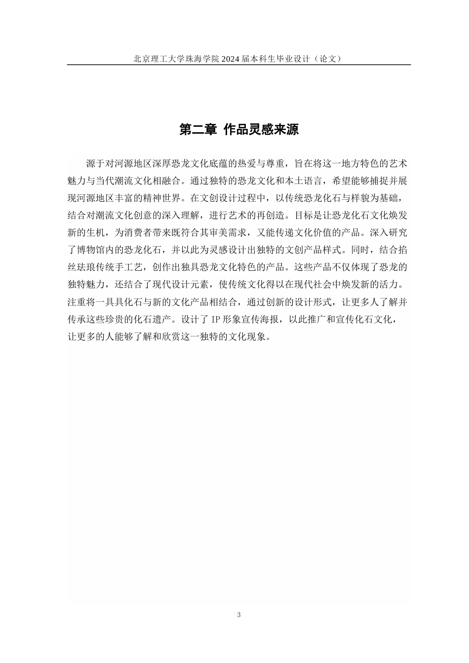 24年WP交稿工艺美术 “黄氏河源龙”——河源恐龙化石博物馆文创产品设计定稿-约18635字符.docx_第9页