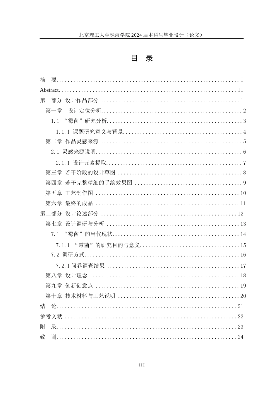 24年WP交稿工艺美术 “菌有霉感”—现代纤维艺术设计与制作定稿x2-约13064字符.docx_第3页