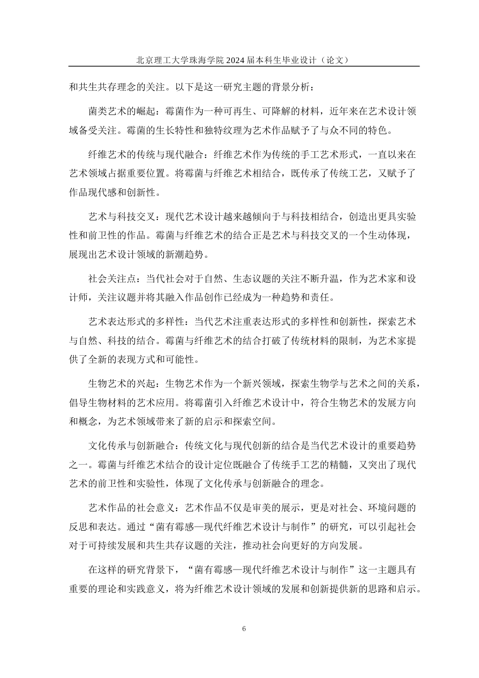 24年WP交稿工艺美术 “菌有霉感”—现代纤维艺术设计与制作定稿x2-约13064字符.docx_第9页