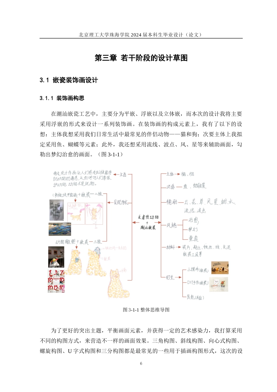 24年WP交稿工艺美术 善待动物，和谐共存——潮汕嵌瓷工艺的创新设计定稿-约14380字符.docx_第10页