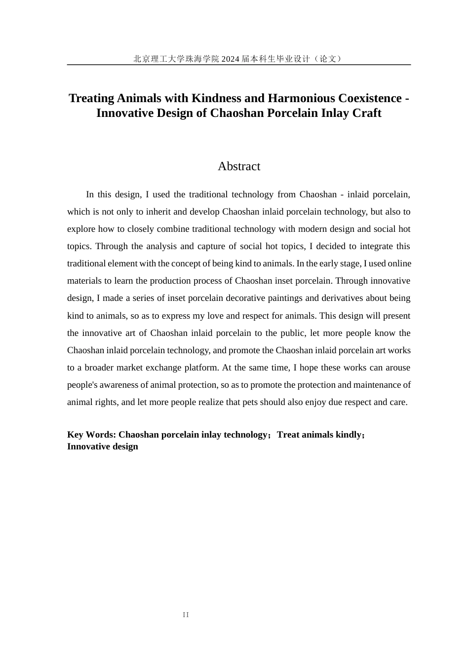 24年WP交稿工艺美术 善待动物，和谐共存——潮汕嵌瓷工艺的创新设计定稿-约14380字符.docx_第2页