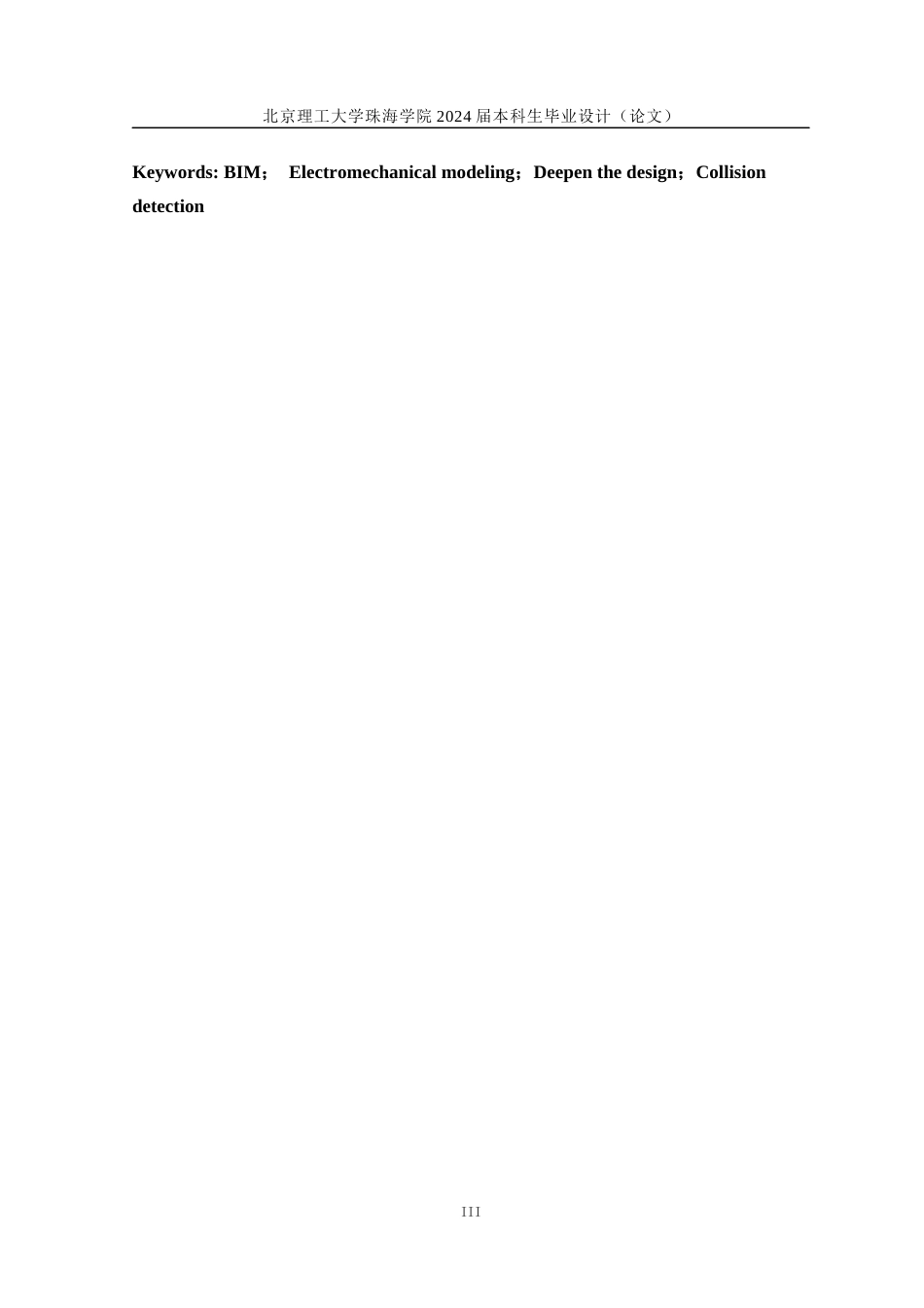 24年WP交稿工程管理 A酒店公寓BIM机电深化设计(4.30）定稿-约21116字符.docx_第3页