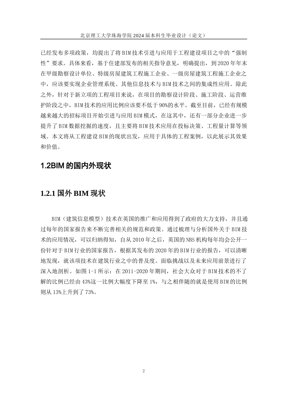 24年WP交稿工程管理 A酒店公寓BIM机电深化设计(4.30）定稿-约21116字符.docx_第7页