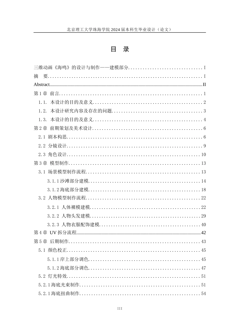 24年查重低数字媒体技术 《海鸣》系列原创IP设计三维短片——人物建模、场景建模定稿.docx_第4页