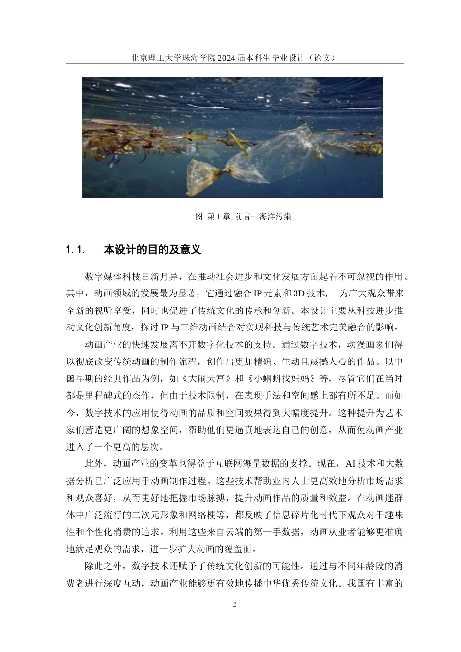 24年查重低数字媒体技术 《海鸣》系列原创IP设计三维短片——人物建模、场景建模定稿.docx_第7页