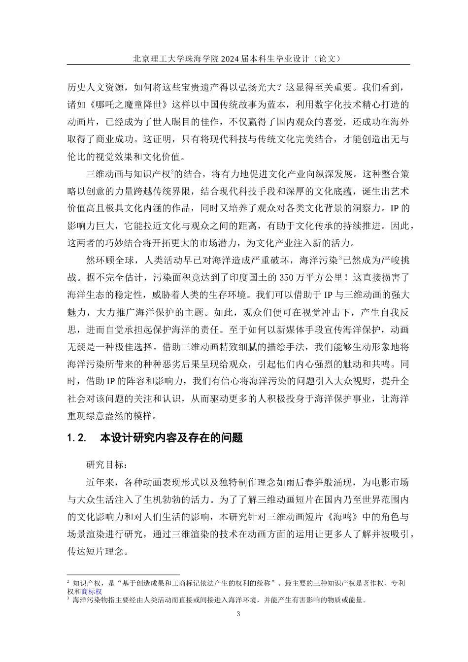 24年查重低数字媒体技术 《海鸣》系列原创IP设计三维短片——人物建模、场景建模定稿.docx_第8页