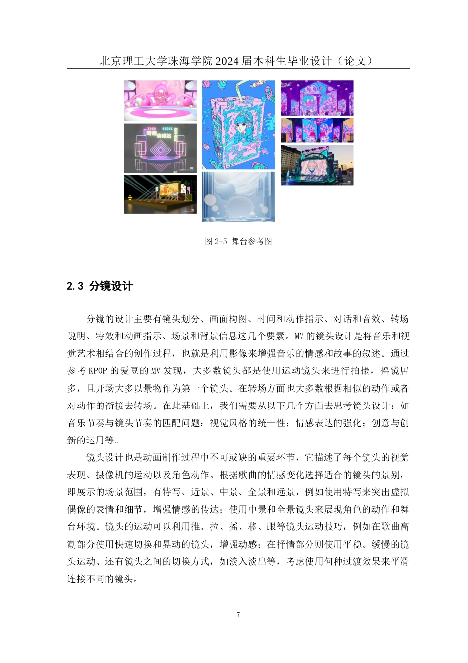 24年WP交稿数字媒体技术 三维动画短片《穿越时空的少女》的设计与制作--模型、材质、特效以及后期定稿.docx_第10页