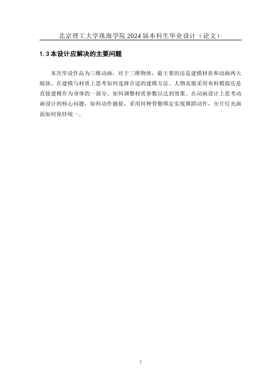 24年WP交稿数字媒体技术 三维动画短片《穿越时空的少女》的设计与制作--模型、材质、特效以及后期定稿.docx_第5页