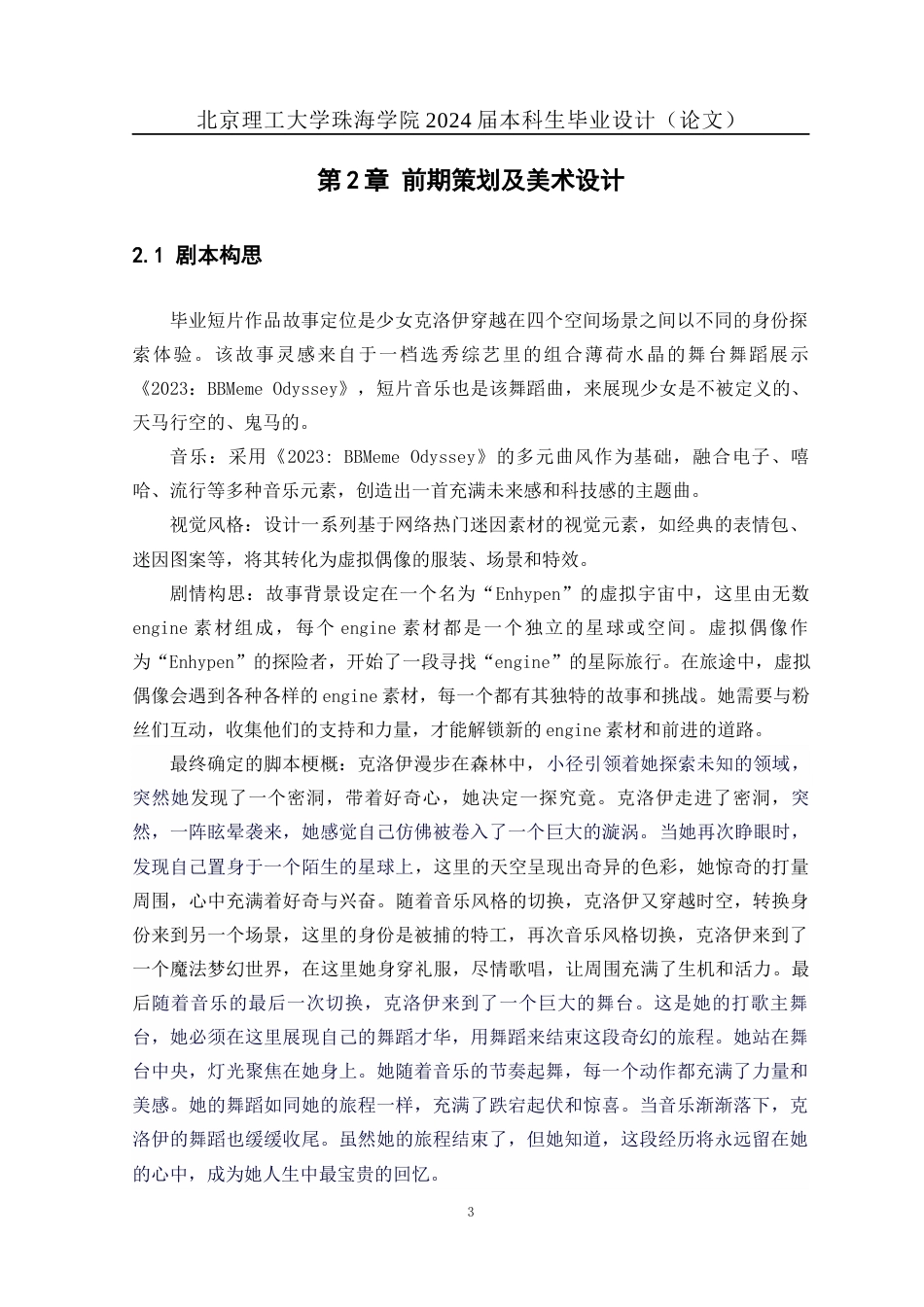 24年WP交稿数字媒体技术 三维动画短片《穿越时空的少女》的设计与制作--模型、材质、特效以及后期定稿.docx_第6页