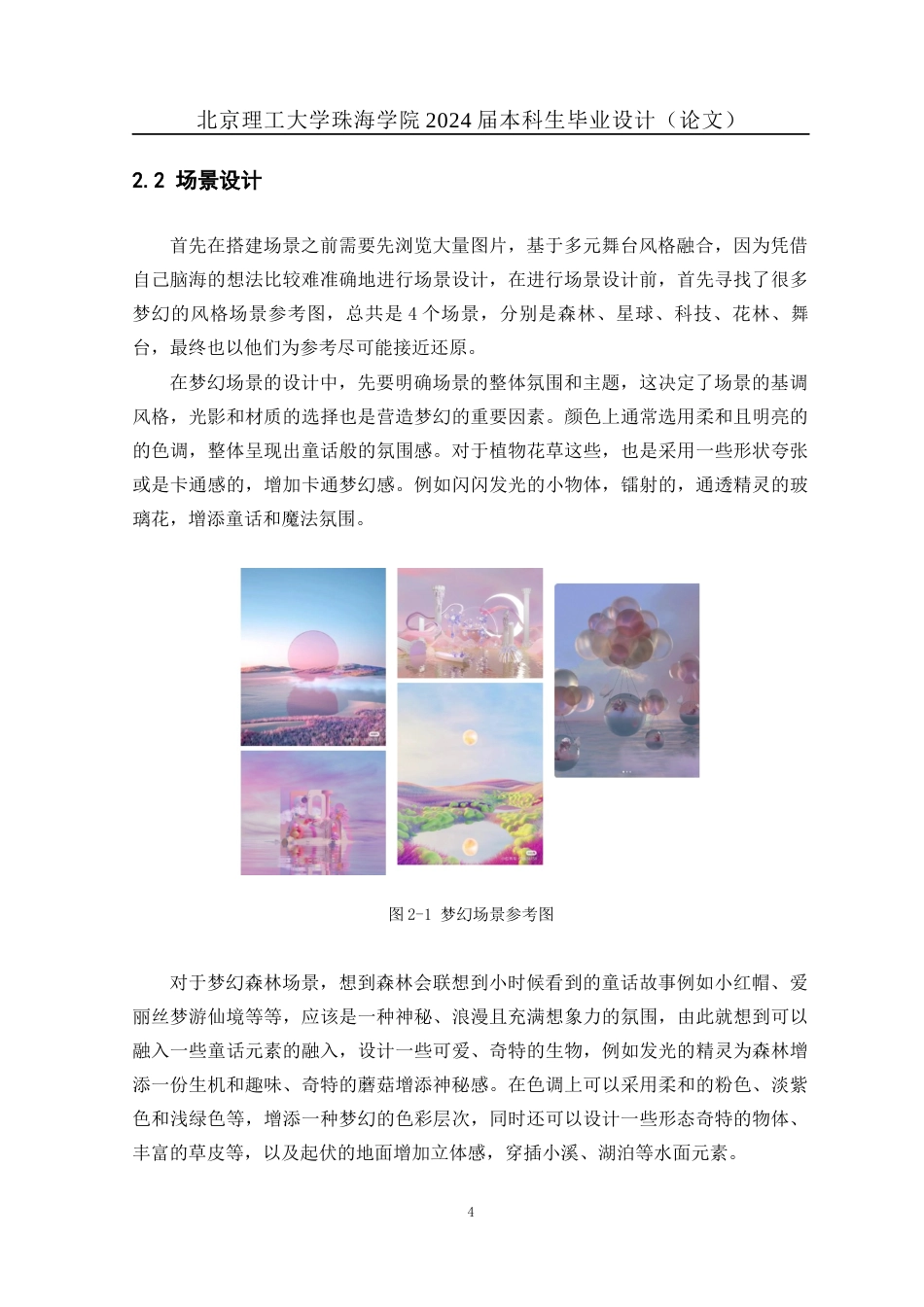 24年WP交稿数字媒体技术 三维动画短片《穿越时空的少女》的设计与制作--模型、材质、特效以及后期定稿.docx_第7页