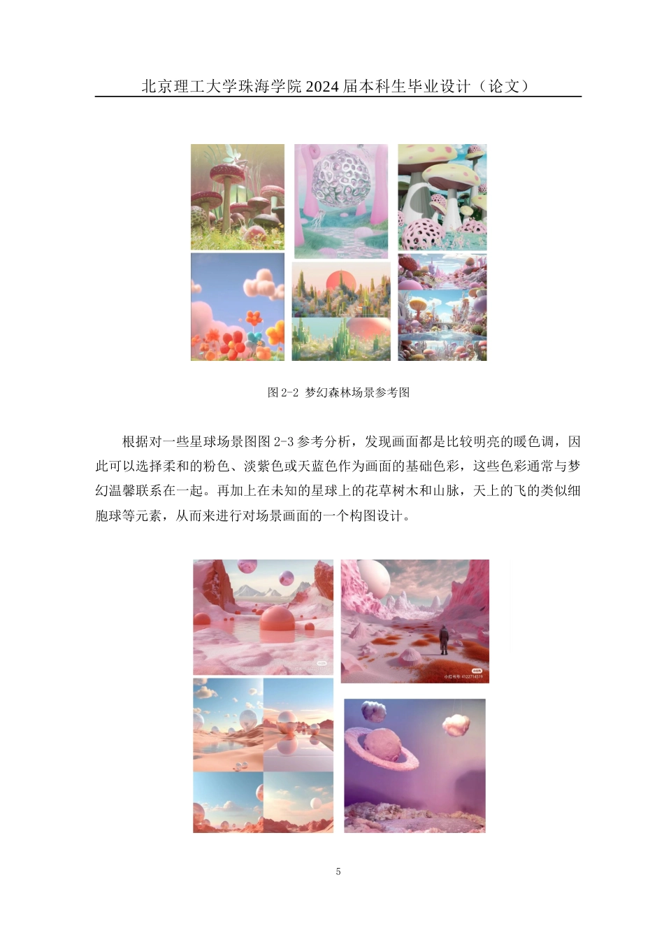 24年WP交稿数字媒体技术 三维动画短片《穿越时空的少女》的设计与制作--模型、材质、特效以及后期定稿.docx_第8页