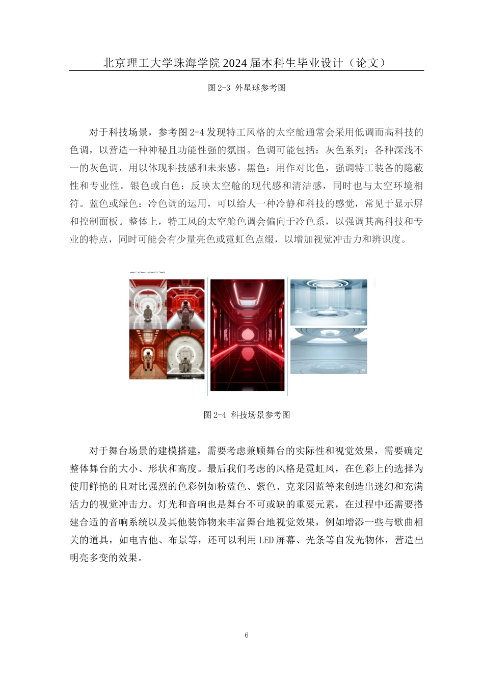 24年WP交稿数字媒体技术 三维动画短片《穿越时空的少女》的设计与制作--模型、材质、特效以及后期定稿.docx_第9页