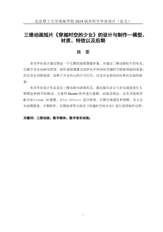 24年WP交稿数字媒体技术 三维动画短片《穿越时空的少女》的设计与制作--模型、材质、特效以及后期定稿.docx