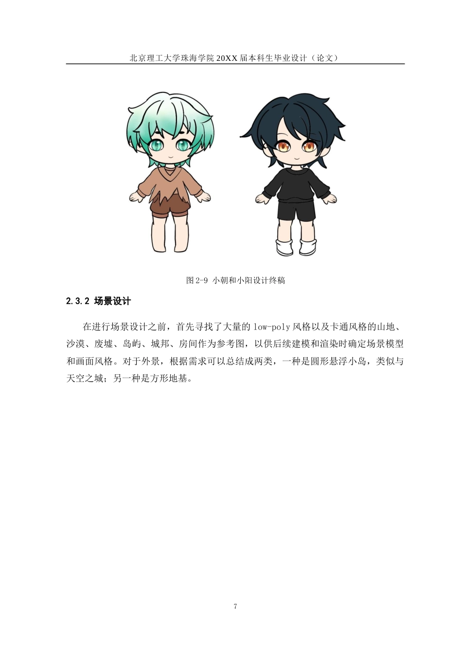 24年WP交稿数字媒体技术 三维动画短片《失落之城》的设计与制作定稿.docx_第10页