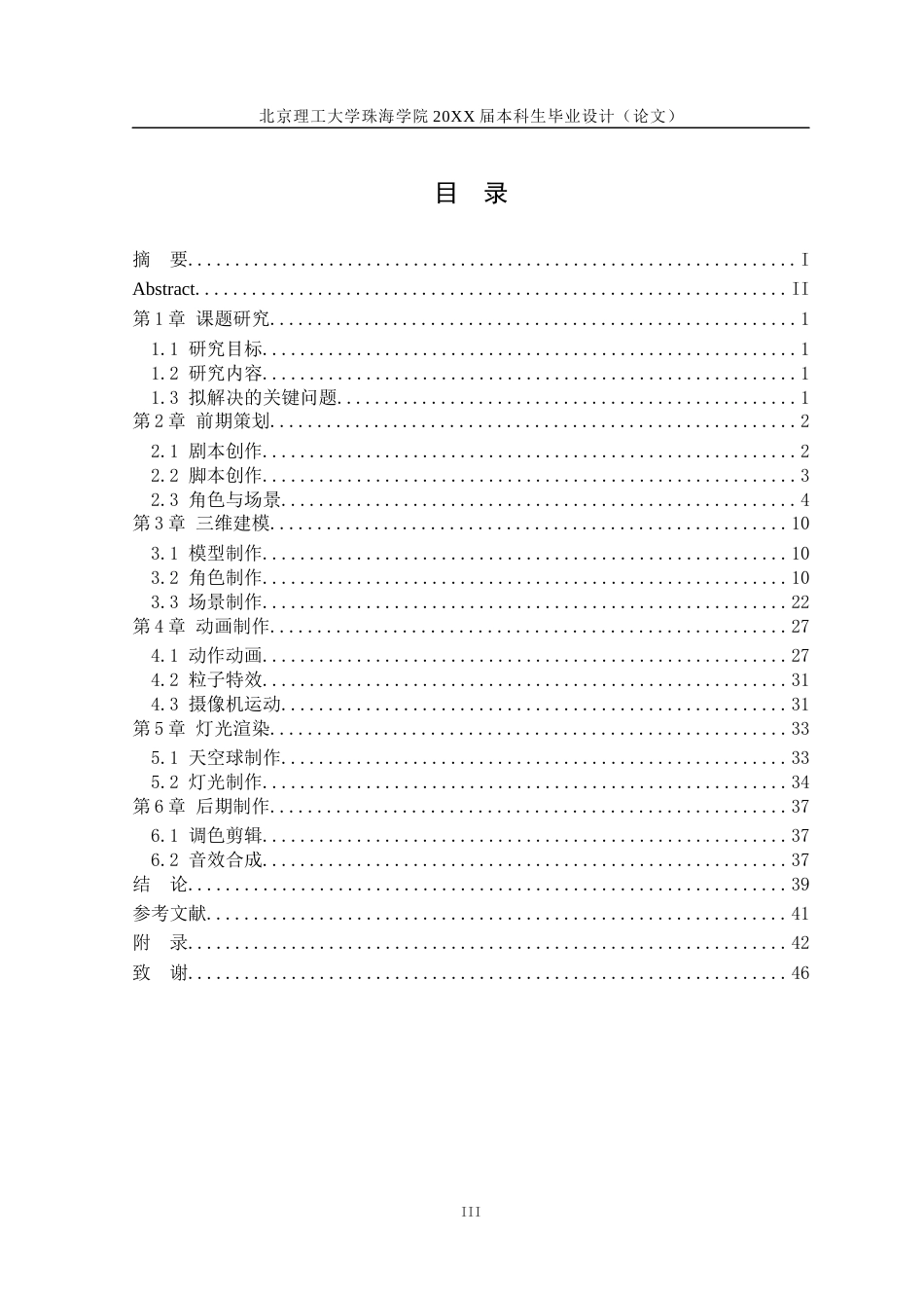 24年WP交稿数字媒体技术 三维动画短片《失落之城》的设计与制作定稿.docx_第3页