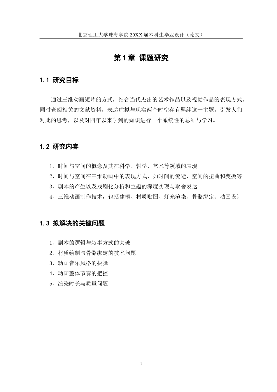 24年WP交稿数字媒体技术 三维动画短片《失落之城》的设计与制作定稿.docx_第4页