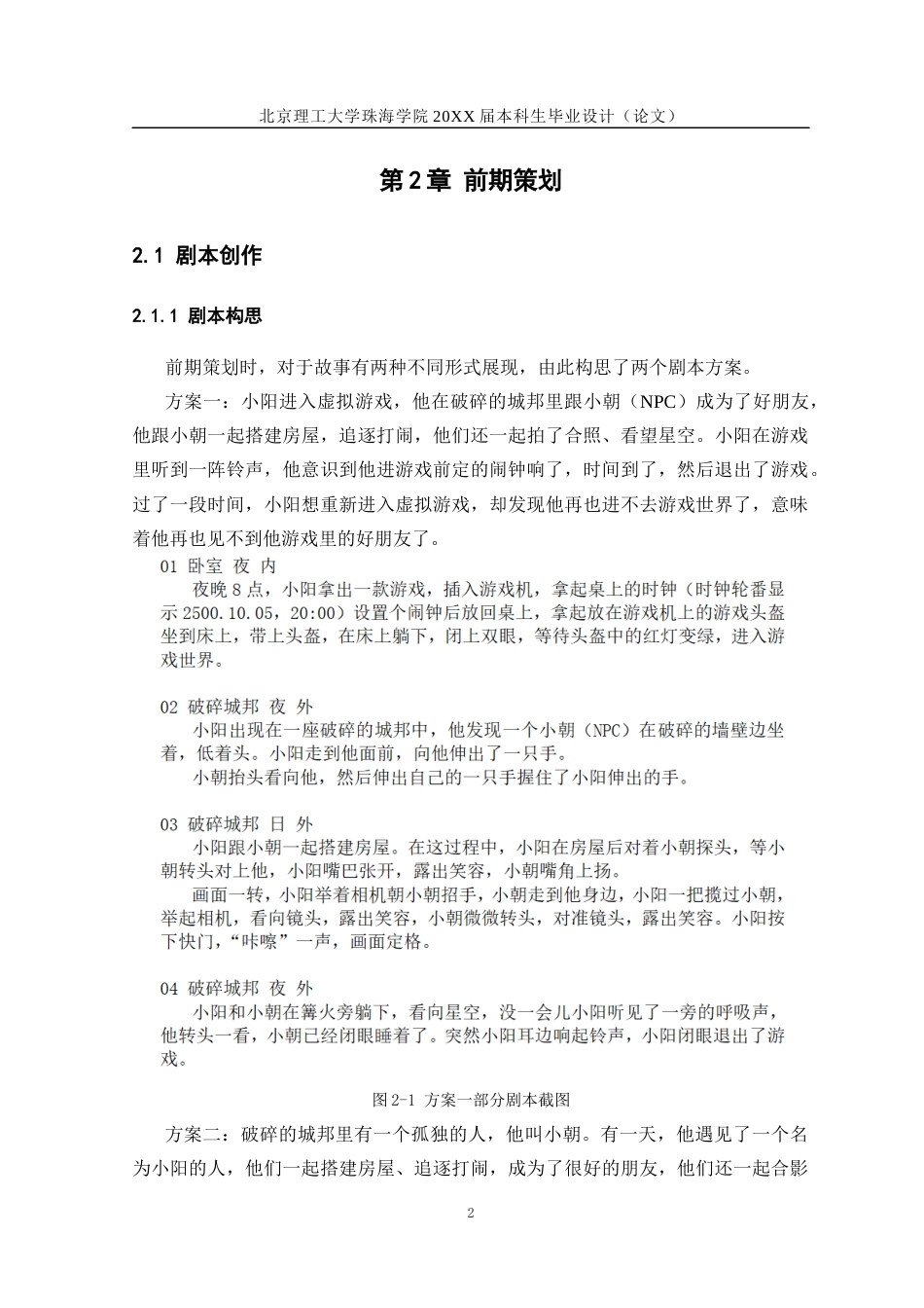 24年WP交稿数字媒体技术 三维动画短片《失落之城》的设计与制作定稿.docx_第5页