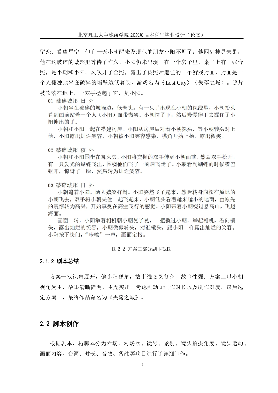 24年WP交稿数字媒体技术 三维动画短片《失落之城》的设计与制作定稿.docx_第6页