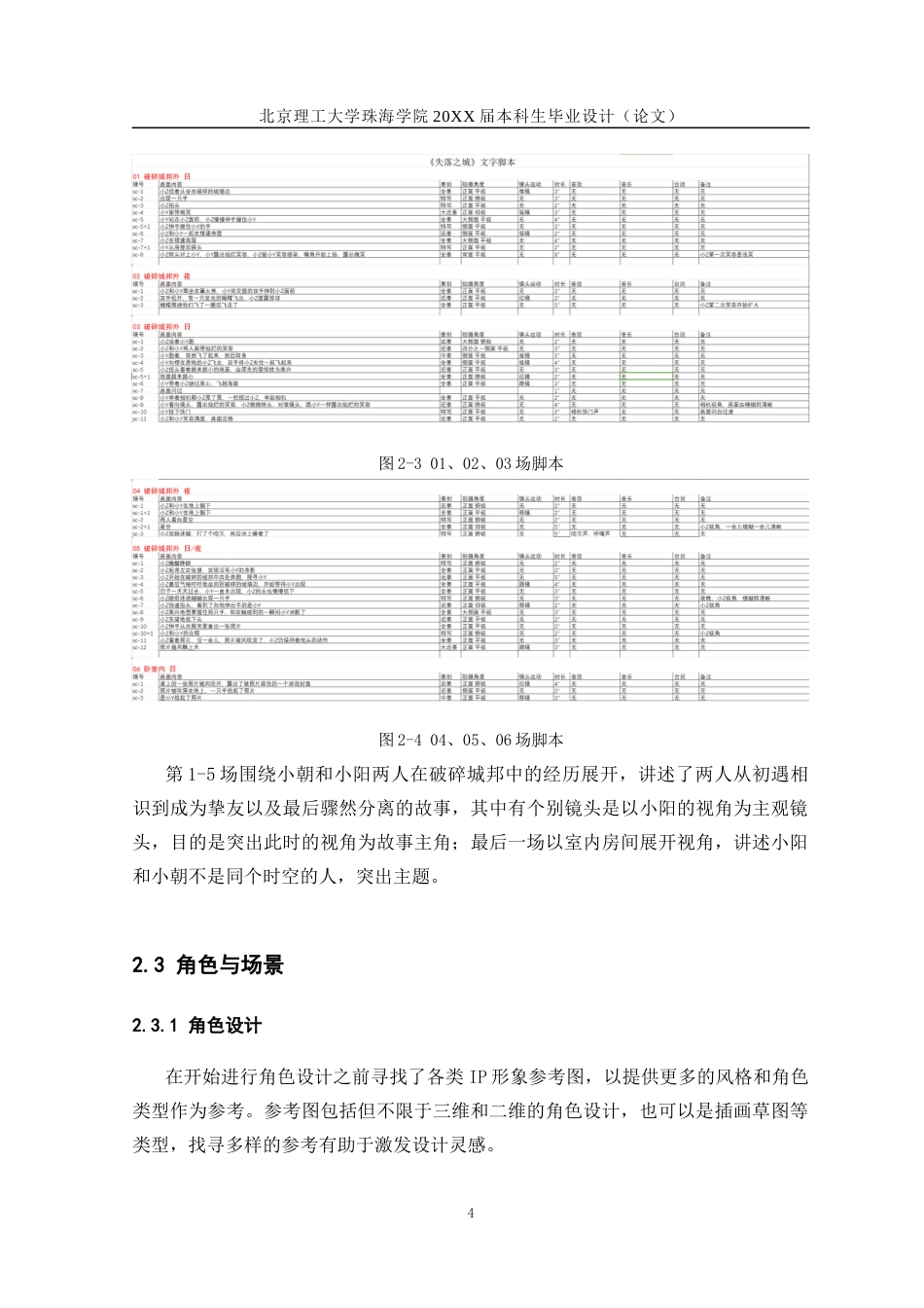 24年WP交稿数字媒体技术 三维动画短片《失落之城》的设计与制作定稿.docx_第7页