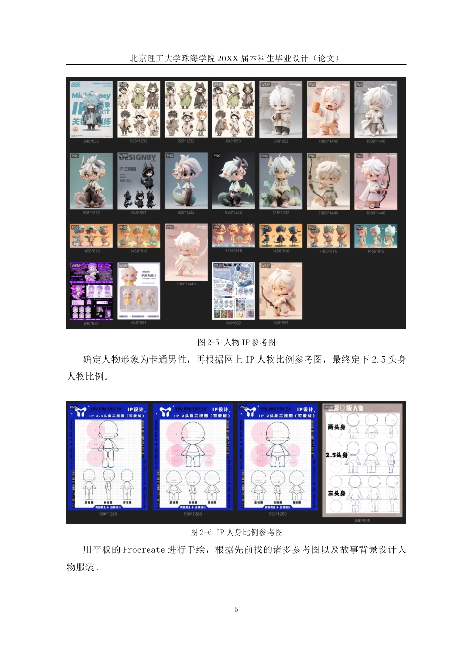 24年WP交稿数字媒体技术 三维动画短片《失落之城》的设计与制作定稿.docx_第8页