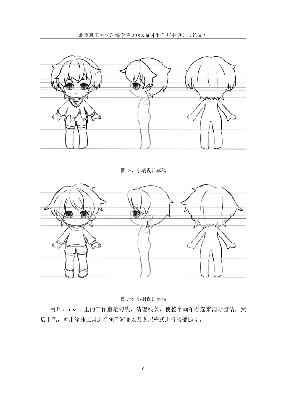 24年WP交稿数字媒体技术 三维动画短片《失落之城》的设计与制作定稿.docx_第9页