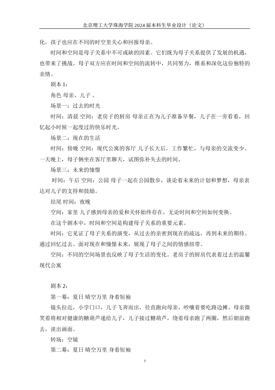 24年查重低数字媒体技术 三维动画短片《前进》的设计与制作定稿.doc_第10页