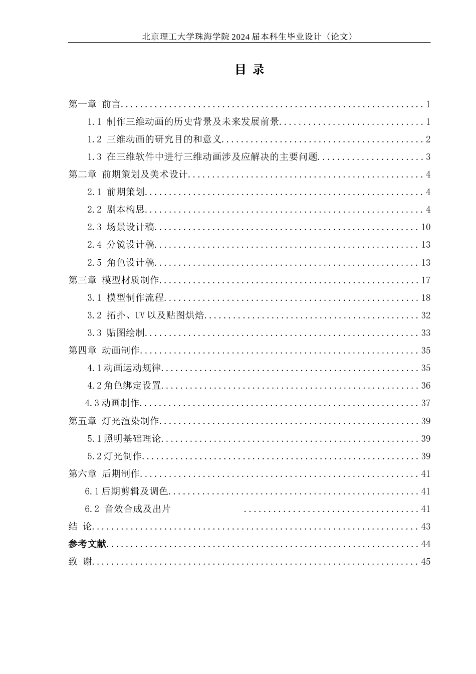 24年查重低数字媒体技术 三维动画短片《前进》的设计与制作定稿.doc_第3页