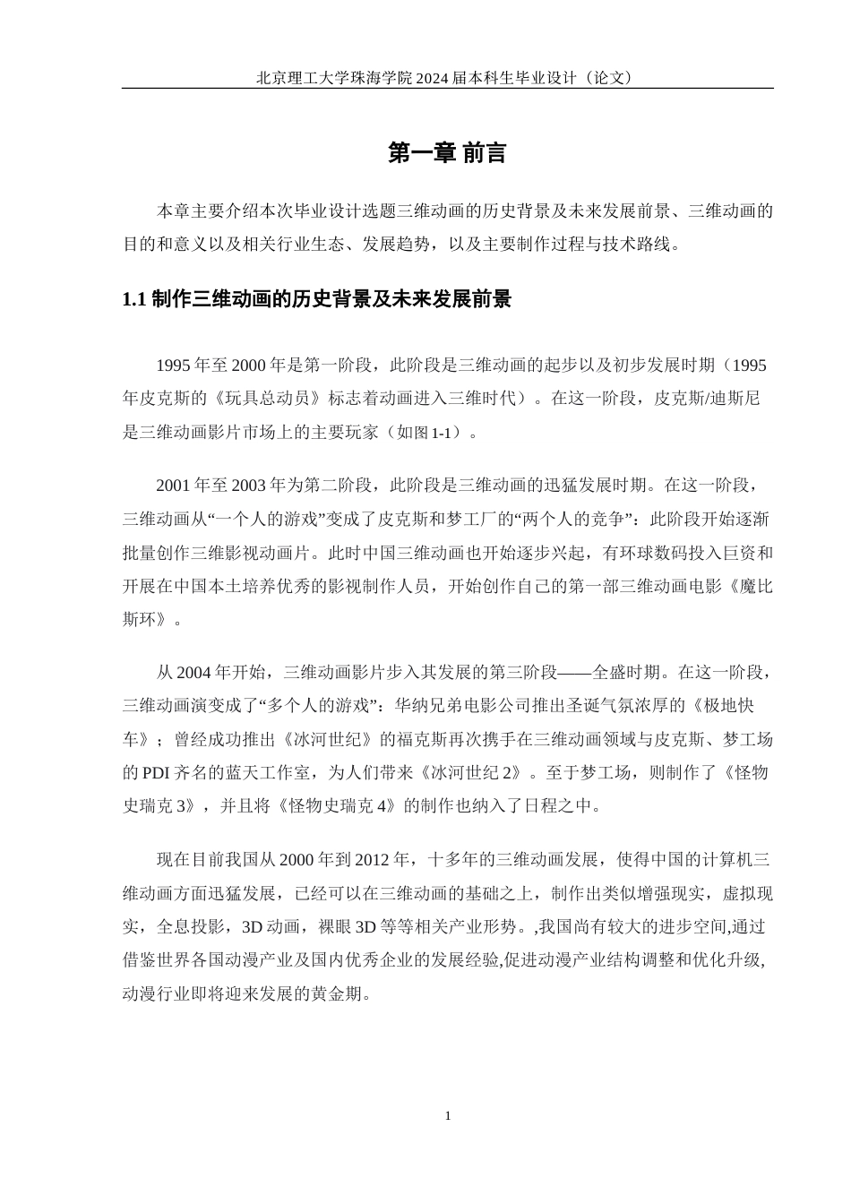 24年查重低数字媒体技术 三维动画短片《前进》的设计与制作定稿.doc_第4页