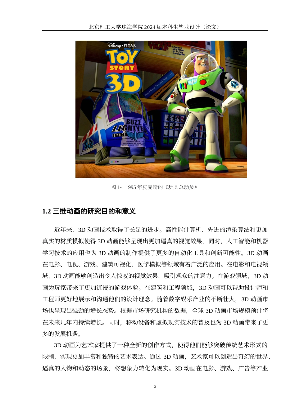 24年查重低数字媒体技术 三维动画短片《前进》的设计与制作定稿.doc_第5页