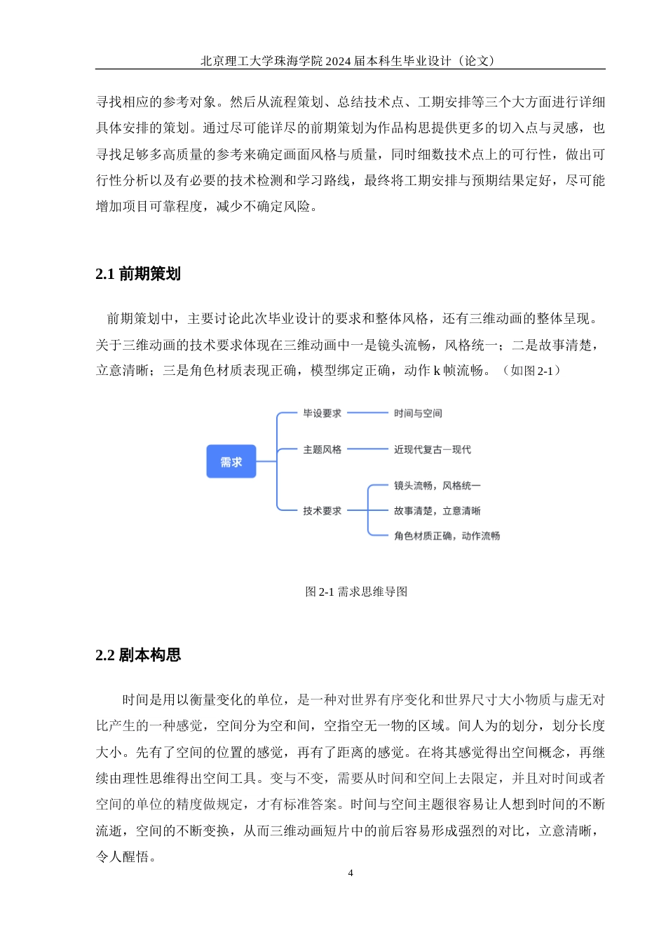 24年查重低数字媒体技术 三维动画短片《前进》的设计与制作定稿.doc_第7页