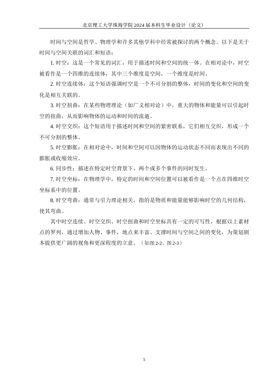 24年查重低数字媒体技术 三维动画短片《前进》的设计与制作定稿.doc_第8页