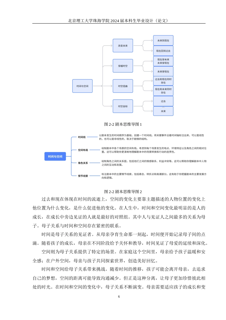 24年查重低数字媒体技术 三维动画短片《前进》的设计与制作定稿.doc_第9页
