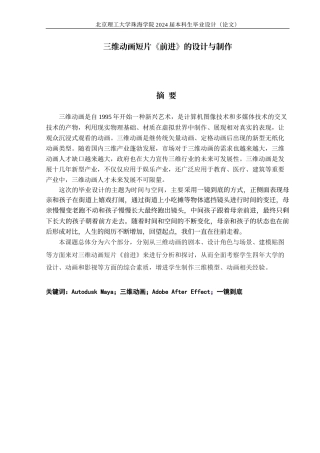 24年查重低数字媒体技术 三维动画短片《前进》的设计与制作定稿.doc