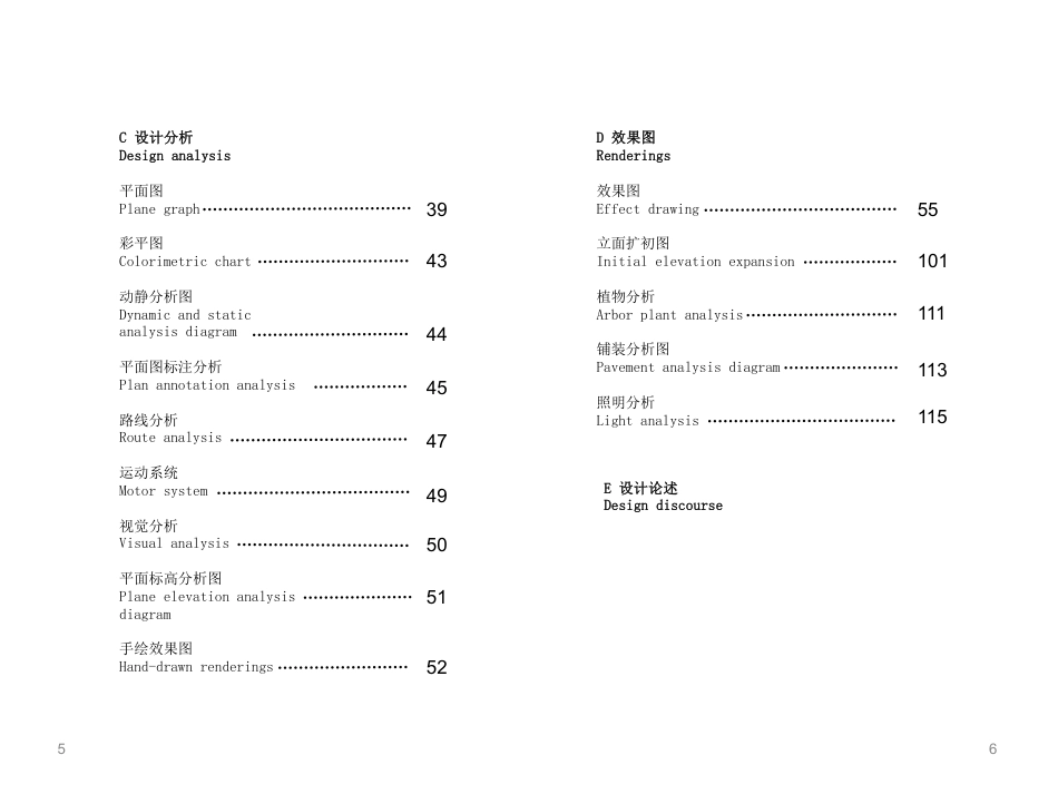 23年查重低环境设计 揭阳市华家沙坝景观设计(定稿 )-约24625字符.pdf_第3页