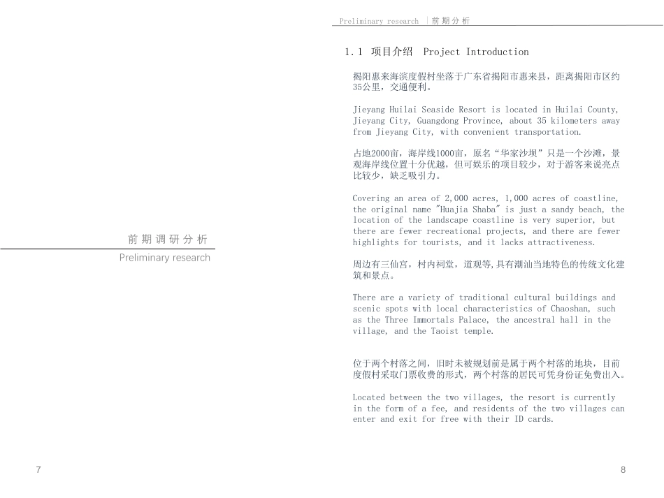 23年查重低环境设计 揭阳市华家沙坝景观设计(定稿 )-约24625字符.pdf_第4页