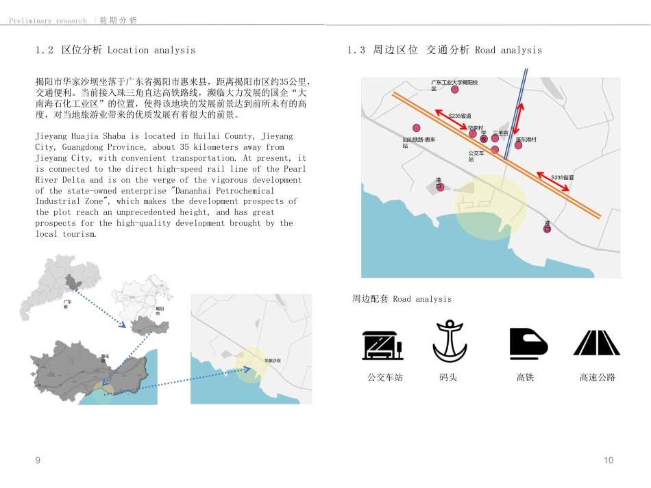 23年查重低环境设计 揭阳市华家沙坝景观设计(定稿 )-约24625字符.pdf_第5页