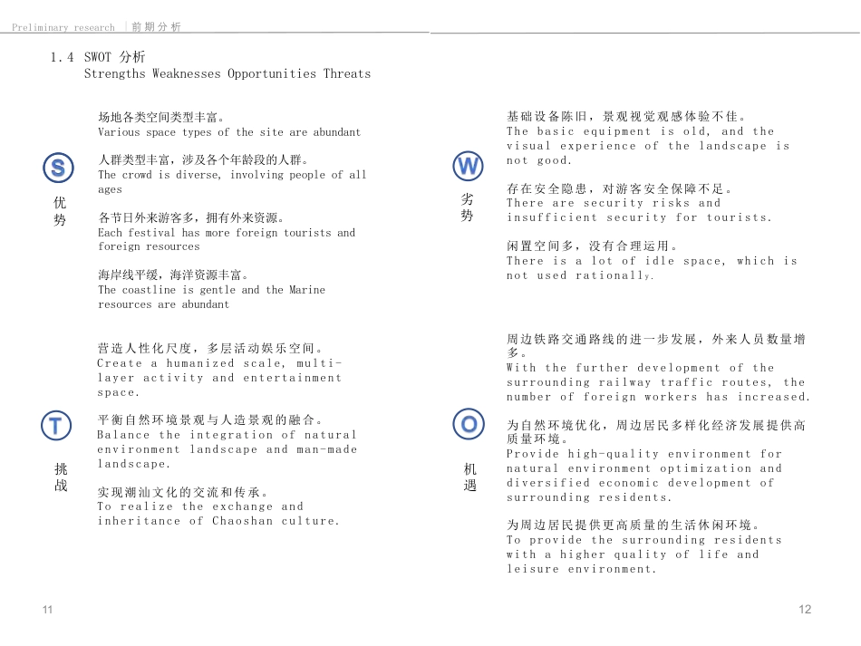 23年查重低环境设计 揭阳市华家沙坝景观设计(定稿 )-约24625字符.pdf_第6页