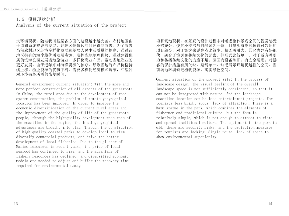 23年查重低环境设计 揭阳市华家沙坝景观设计(定稿 )-约24625字符.pdf_第7页