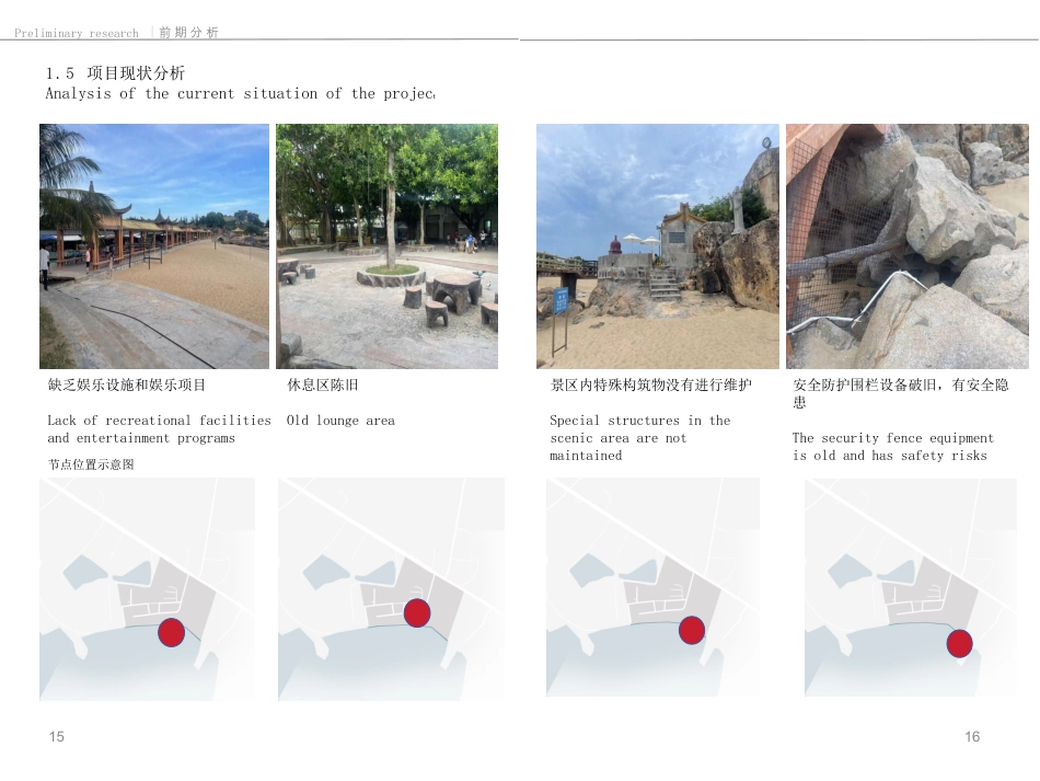 23年查重低环境设计 揭阳市华家沙坝景观设计(定稿 )-约24625字符.pdf_第8页